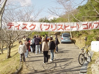 第一回ディスクゴルフ大会